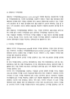 가격결정방법(원가중심, 수요중심, 경쟁적 우위방법 가격결정법)-5