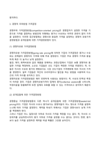 가격결정방법(원가중심, 수요중심, 경쟁적 우위방법 가격결정법)-6