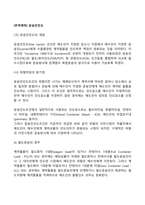 [무역계약] 운송인인도조건-2