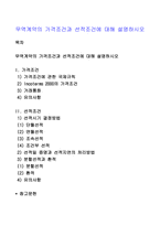 무역계약의 가격조건과 선적조건에 대해 설명하시오-1