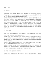 무역계약의 가격조건과 선적조건에 대해 설명하시오-6