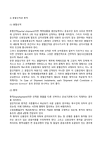 무역계약의 가격조건과 선적조건에 대해 설명하시오-8