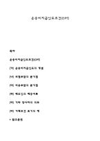 운송비지급인도조건(CPT)-1