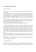 [도착지인도조건] 착선인도조건(DES)-2