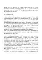 사업 포트폴리오 분석(성장-점유율 매트릭스, 경험곡선분석, 산업매력도-기업강점모델, 시장영향분석모델)-7
