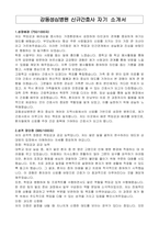 강동성심병원 신규간호사 자기 소개서-1