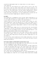 광진노인종합복지관 노인맞춤돌봄서비스사업 수행인력(전담사회복지사) 자기 소개서-2