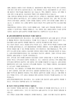 남원시장애인종합복지관 최중증 발달장애인 통합돌봄사업 제공인력 자기 소개서-2