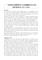 시립성북노인종합복지관 노인맞춤돌봄서비스사업 전담사회복지사 자기 소개서-1