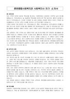 춘천종합사회복지관 사회복지사 자기 소개서-1