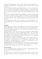 춘천종합사회복지관 사회복지사 자기 소개서-2