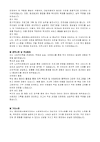 춘천종합사회복지관 사회복지사 자기 소개서-3
