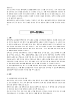 충북대학교 글로컬대학추진단 직원(계약직) 자기 소개서, 업무수행계획서-3