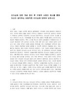 리더십에 대한 개념 정리 후 구체적 사례의 제시를 통해 자신이 생각하는 바람직한 리더십에 대하여 논하시오-1