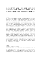 일상에서 행복하게 살아갈 수 있는 방안을 심리학 근거로 논술바랍니다 (심리학 이론을 한 가지 선택하여 논술 작성 행복하게 살아갈 수 있는 방안이 분명하게 제시될 것)-1