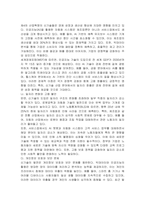 제4차 산업혁명 시대의 신기술들이 우리의 미래에 가져다줄 장점과 단점에 대해 기술하시오-2
