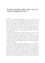 청소년복지의 발전과정을 단계별로 기술하고, 우리나라 청소년복지의 발전방향을 제시해 보시오-1