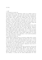 청소년복지의 발전과정을 단계별로 기술하고, 우리나라 청소년복지의 발전방향을 제시해 보시오-2