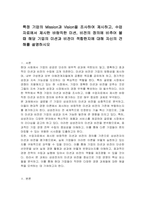 특정 기업의 Mission과 Vision을 조사하여 제시하고, 수업자료에서 제시한 바람직한 미션, 비전의 정의에 비추어 볼 때 해당 기업의 미션과 비전이 적합한지에 대해 자신의 견해를 설명하시오-1