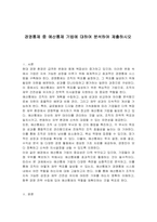 경영통제 중 예산통제 기법에 대하여 분석하여 제출하시오-1