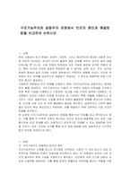 구조기능주의와 갈등주의 관점에서 빈곤의 원인과 해결방법을 비교하여 논하시오-1