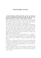 대전외국어고등학교 자기소개서-1