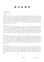 사천시 임기제공무원 간호사(정신건강복지센터) 자기소개서, 직무수행계획서-1