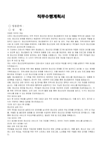 사천시 임기제공무원 간호사(정신건강복지센터) 자기소개서, 직무수행계획서-2