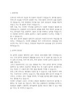 [중앙대학교의료원 광명병원 자소서] 중앙대학교병원 광명병원 간호사 최종합격 자기소개서 – 간호사 자소서 자기소개서 예문-3
