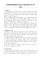 서대문장애인종합복지관 정규직 직원(사회복지사) 자기 소개서-1