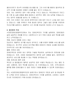 서대문장애인종합복지관 정규직 직원(사회복지사) 자기 소개서-2