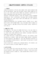 서울남부주간보호센터 사회복지사 자기소개서-1