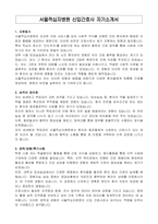 서울적십자병원 신입간호사 자기소개서-1