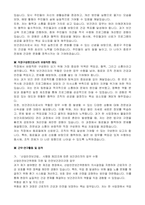 서울특별시 종로구 시간선택제임기제공무원(보건관리자) 자기 소개서, 직무수행계획서-2