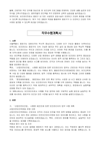 서울특별시 종로구 시간선택제임기제공무원(보건관리자) 자기 소개서, 직무수행계획서-4
