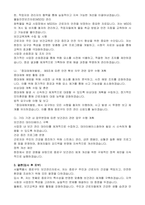 서울특별시 종로구 시간선택제임기제공무원(보건관리자) 자기 소개서, 직무수행계획서-5