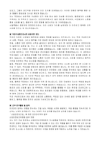 서울특별시 종로구 시간선택제임기제공무원(안전관리자) 자기 소개서, 직무수행계획서-2