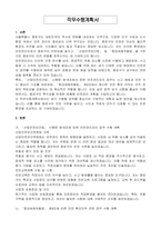 서울특별시 종로구 시간선택제임기제공무원(안전관리자) 자기 소개서, 직무수행계획서-4