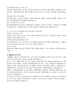 서울특별시 종로구 시간선택제임기제공무원(안전관리자) 자기 소개서, 직무수행계획서-5
