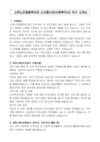 소하노인종합복지관 신규종사자(사회복지사) 자기 소개서-1