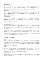 소하노인종합복지관 신규종사자(사회복지사) 자기 소개서-2