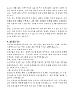 시립성북노인종합복지관 노인맞춤돌봄서비스사업 전담사회복지사 자기 소개서-2