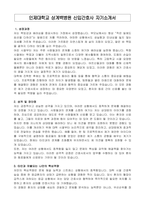 인제대학교 상계백병원 신입간호사 자기소개서-1