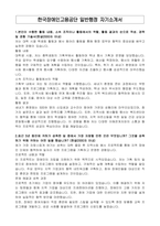 한국장애인고용공단 일반행정 자기소개서-1