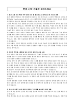 한주 신입 기술직 자기소개서-1