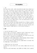 사천시 임기제공무원 간호사(정신건강복지센터) 자기소개서, 직무수행계획서-3