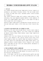 함안경찰서 기간제근로자(청사방호 공무직) 자기소개서-1
