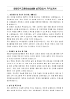 한림대학교동탄성심병원 신규간호사 자기소개서-1