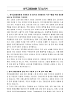 한국고용정보원 자기소개서-1