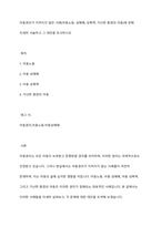 아동권리가 지켜지지 않은 사례(아동노동, 성매매, 성폭력, 가난한 환경의 아동)에 관해 자세히 서술하고 그 대안을 조사하시오-1